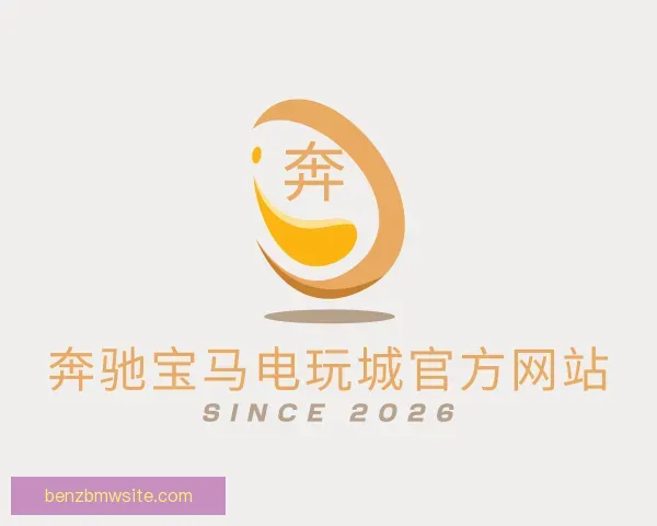 发现奔驰宝马电玩城官方网站